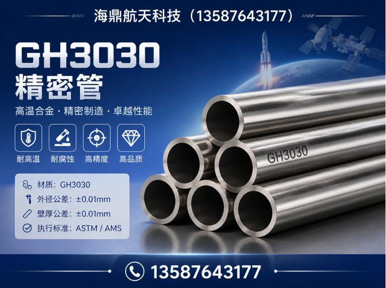 泰顺县哈氏合金管展示图